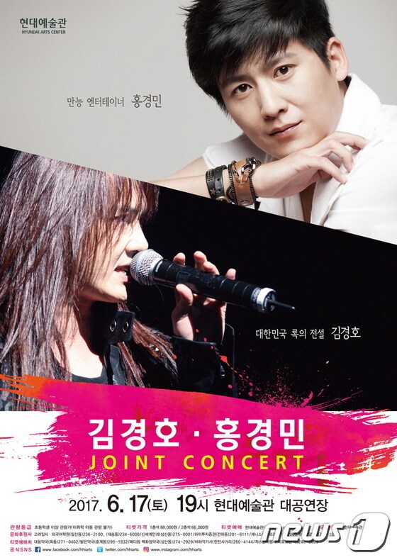 김경호·홍경민의 조인트 콘서트가 6월 17일 울산현대예술관 대공연장에서 열린다. © News1