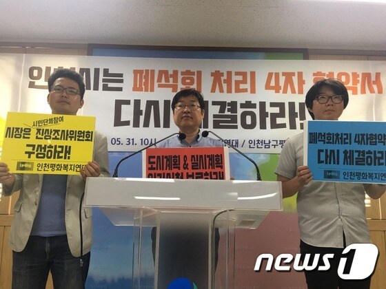 인천평화복지연대의 기자회견모습.뉴스1DB