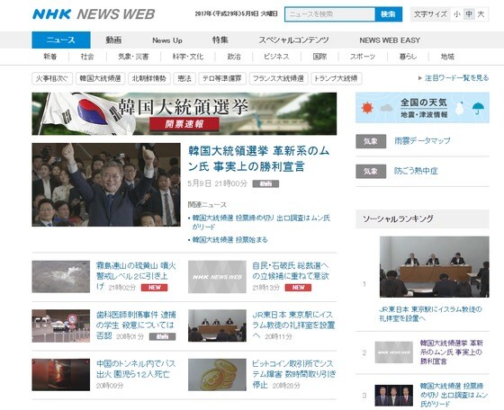 일본 공영 NHK 홈페이지의 9일 첫 화면 (사진=NHK) © News1