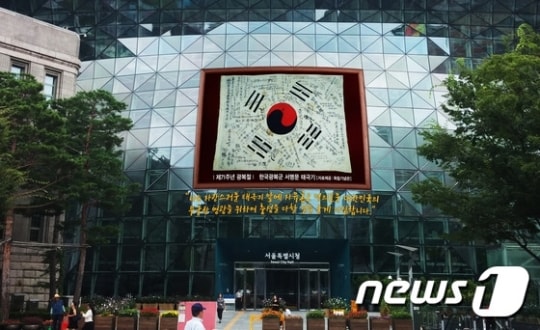 서울시청 전경(자료사진).© News1