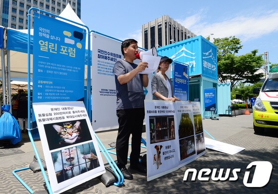 전국동물보호활동가들, '동물보호 정책 요구 기자회견'