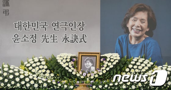 고(故) 윤소정의 영결식장/뉴스1 © News1 