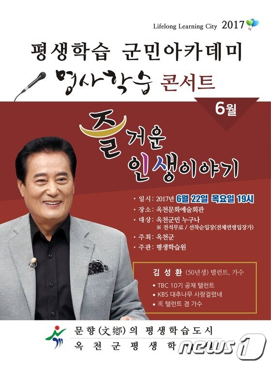 탤런트 겸 가수 김성환씨 콘서트 포스터© News1