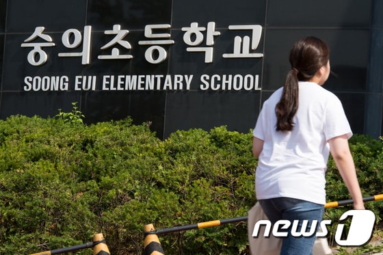 서울 중구 숭의초등학교  입구. /뉴스 © News1 이승배 기자