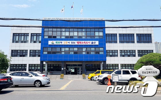 울산 강남교육지원청./뉴스1 © News1 DB