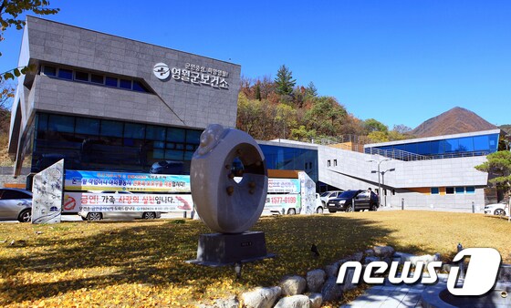 강원 영월군보건소 전경.  © News1 