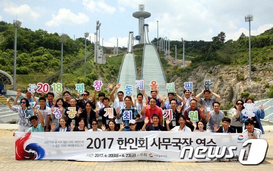 '평창동계올림픽 성공 개최 기원'