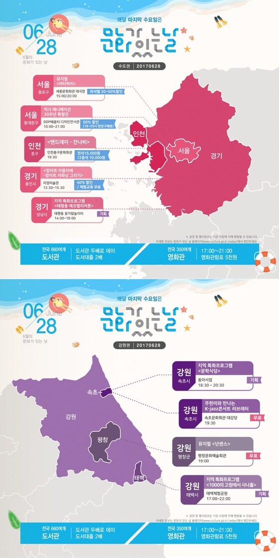 수도권 과강원권 지도. 이하 문체부 제공 © News1