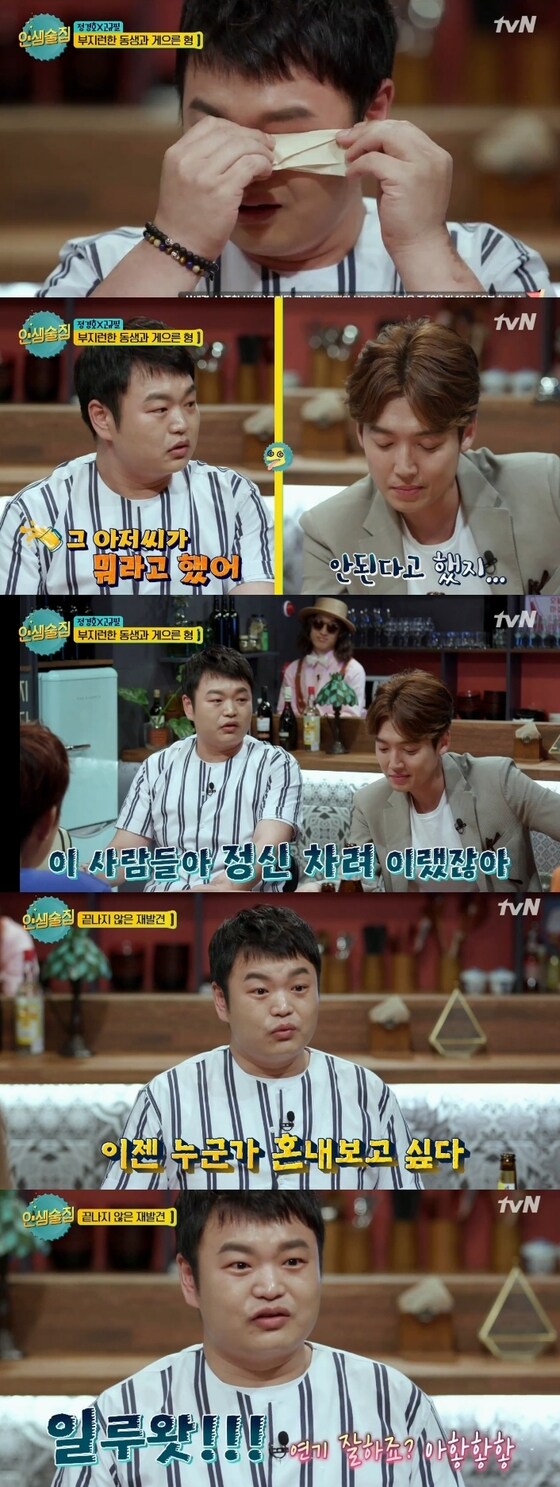 tvN 인생술집 © News1