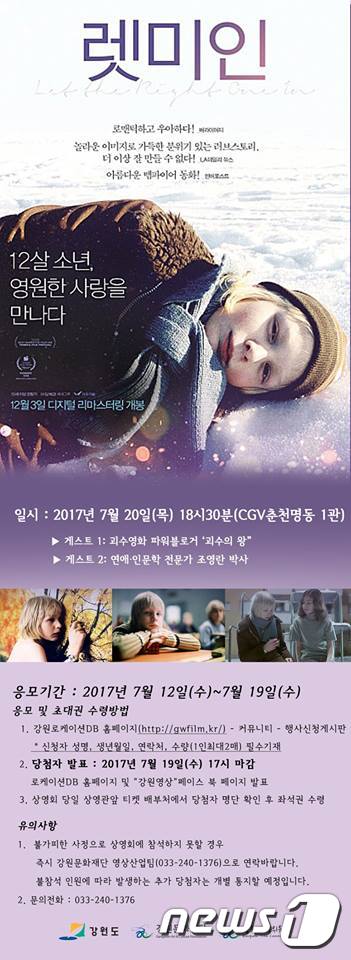 영화 '렛미인' 감자시네마토크 포스터(강원영상위원회 제공)© News1