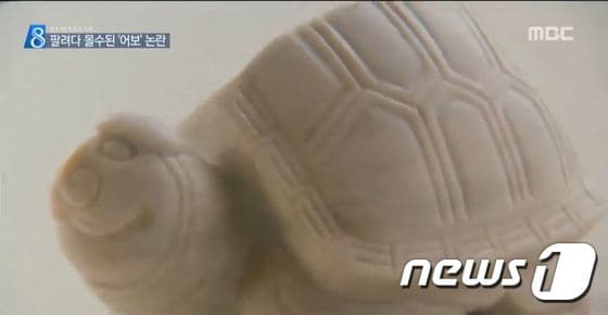 인조비 어보로 뒤늦게 밝혀진 도난문화재. (MBC 방송화면 캡처) © News1