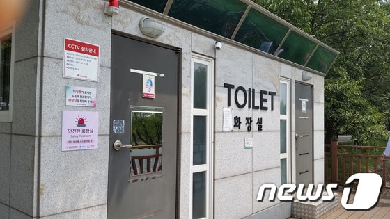 사물인터넷급 비상벨’이 설치된 탄천 생태습지원 화장실(성남시 제공)© News1