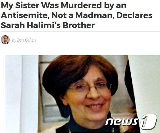 프랑스 파리에서 지난 4월 무참히 살해된 유대계 여성 사라 알리미. (유대계 매체 'the algemeiner' 갈무리) © News1