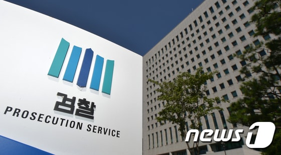 대검찰청 /뉴스1 © News1 구윤성 기자
