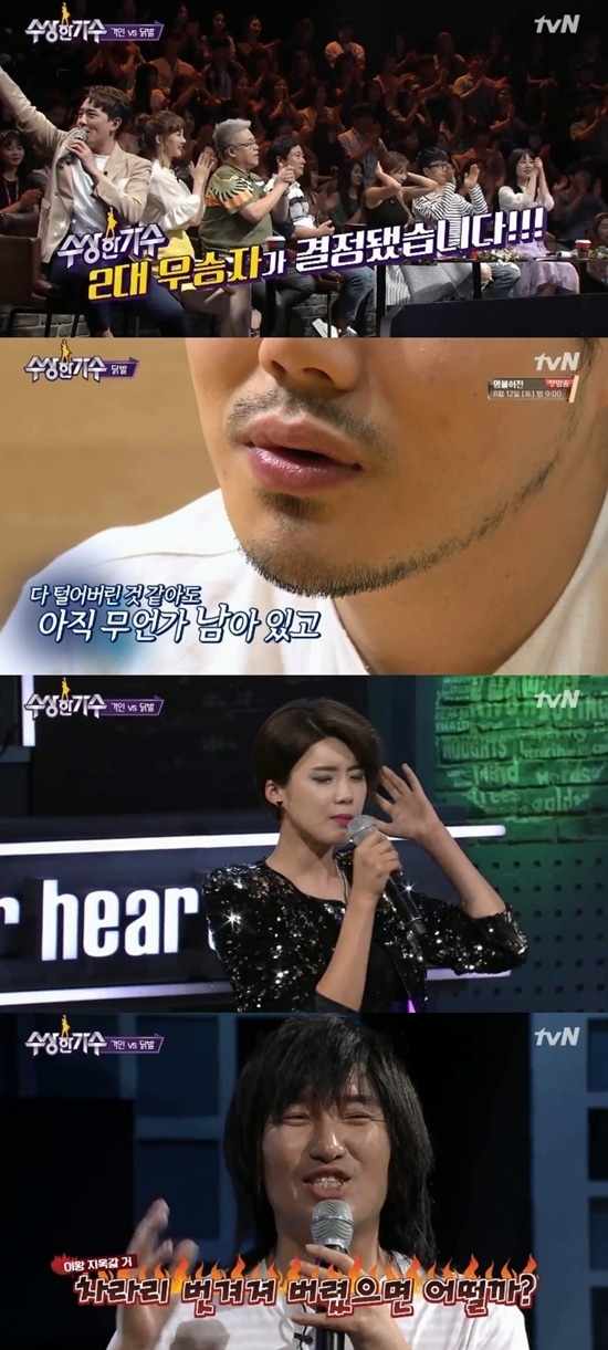 tvN ‘수상한 가수’ 방송 화면 캡처 © News1