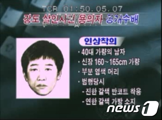2002년 사건 당시 경찰의 피의자 수배영상 갈무리 (서울청 제공) © News1