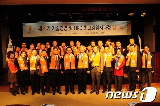 지난 1월에 입교한 25기 최고경영자과정   교육생들 © News1