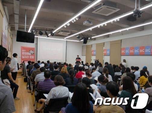  11일 서울 종로구 대학로 예술가의집에서 열린 열린 '문화예술 일자리 포럼' 모습. © News1