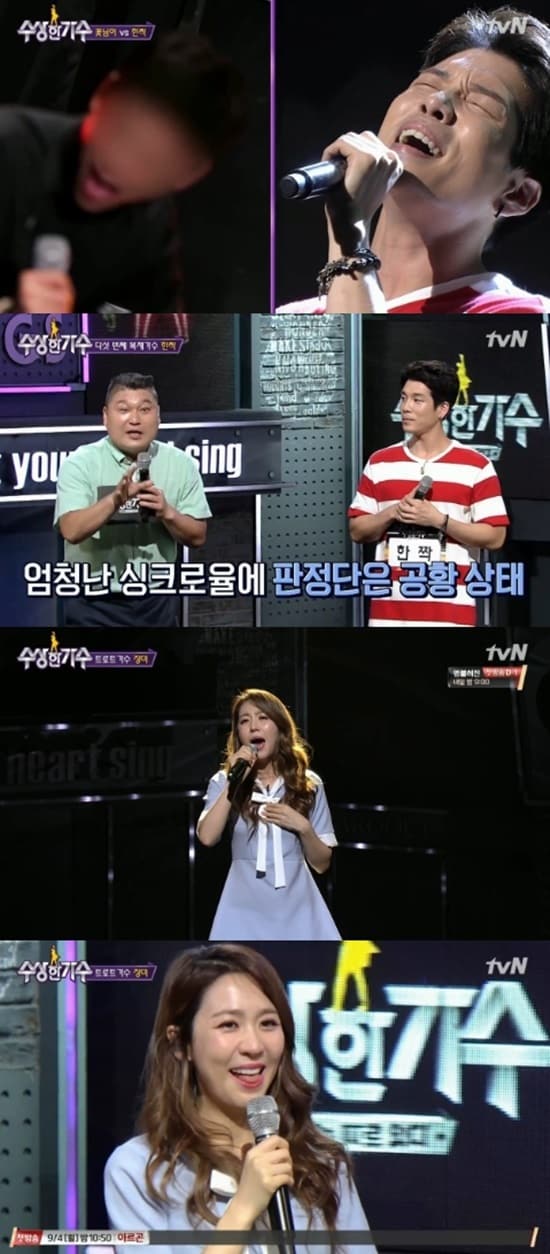 tvN ‘수상한 가수’ 방송 화면 캡처 © News1