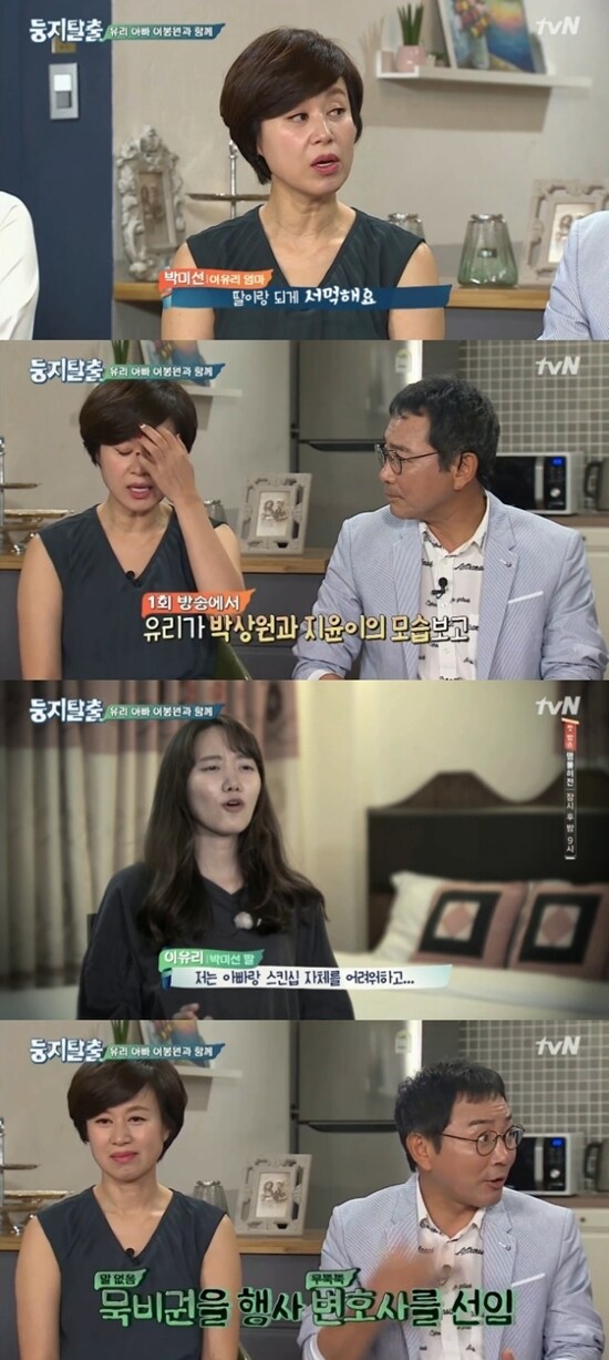 tvN ‘둥지탈출’ 방송 화면 캡처 © News1
