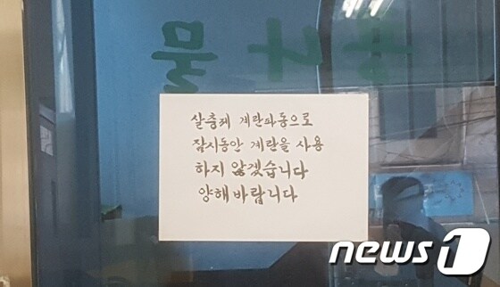 살충제 계란 파동 이틀째인 16일 서울 성북구 한 콩나물국밥 가게에 '계란을 사용하지 않겠다'는 안내 글귀가  붙어있다. © News1