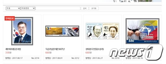 ''문재인 우표'는 인터넷 우체국 판매 2시간20분만에 완판됐다. © News1