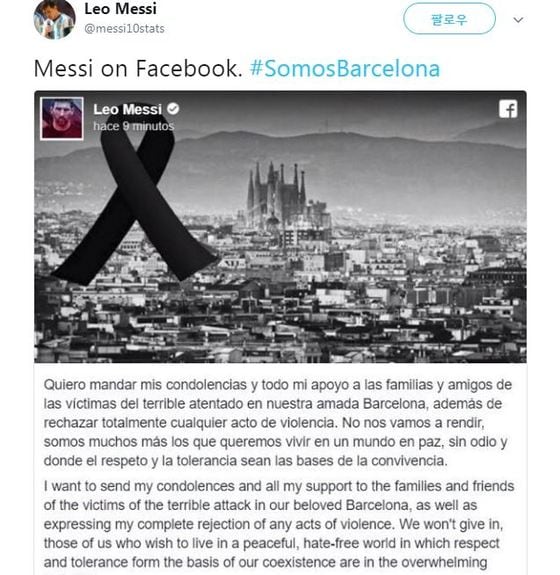 바르셀로나 테러를 애도한 리오넬 메시. (메시 SNS). © News1