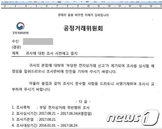 지난 18일 한국인터넷진흥원(KISA)을 통해 확인된 공정거래위원회 위장 이메일 해킹 사례. © News1