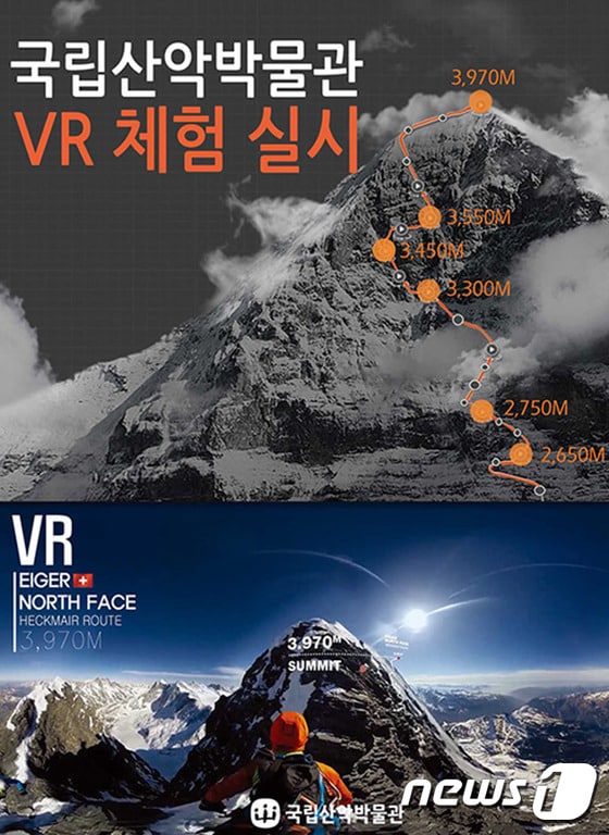 고산등반 가상현실(VR) 체험 프로그램 포스터. (국립산악박물관 제공) 2017.8.21/뉴스1 © News1 고재교 기자