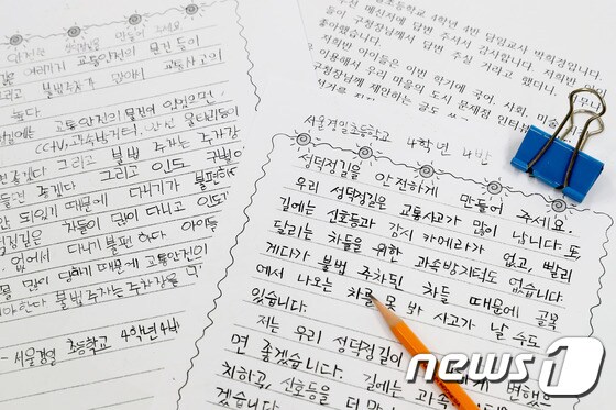 성동구 경일초 학생들이 구청장에 보낸 편지(성동구 제공)© News1