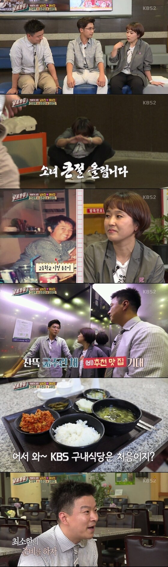 KBS 2TV 냄비받침 © News1