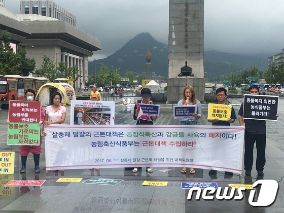동물보호단체들이 23일 낮 서울 종로구 광화문광장 이순신동상 앞에서 정부에 '살충제 계란' 해결을 촉구하고 있다.© News1