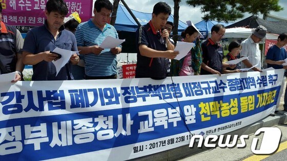 한국비정규교수노동조합이 정부세종청사 교육부 앞에서 '강사법 폐기'를 요구하는 기자회견을 열고 있다. (뉴스1DB) © News1