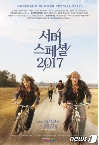 서머 스페셜 2017 포스터(영화의 전당 제공)© News1