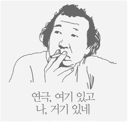 故(고) 윤영선 극작가 캐리커쳐 News1
