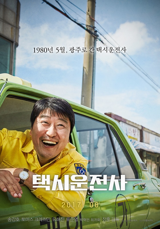'택시운전사' 포스터 © News1