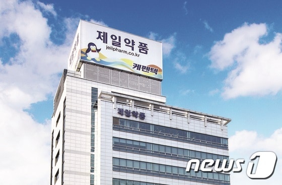 제일약품 본사 전경© News1