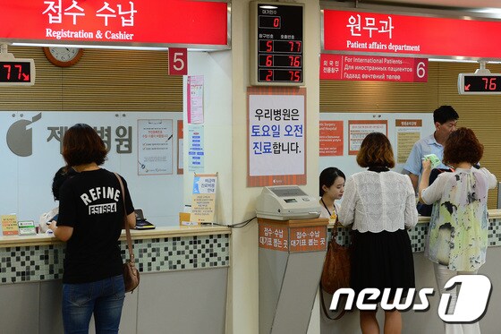 서울 중구의 한 병원에서 환자 및 보호자들이 원무과를 찾아 진료비를 계산하고 있다.  2017.8.9/뉴스1 © News1 임세영 기자