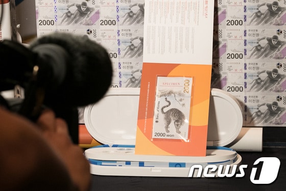 평창 기념지폐./뉴스1 © News1 이승배 기자