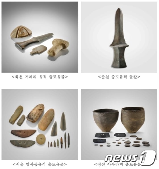 '한강과 마을의 흔적' 특별전 소개 유물. 문화재청 제공 © News1