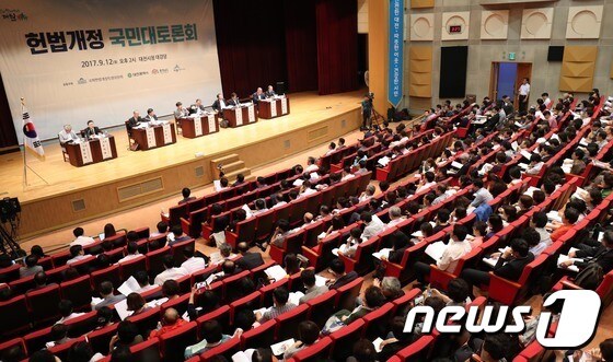 국회 헌법개정 국민대토론회가 12일 오후 대전시청 대강당에서 열렸다. © News1