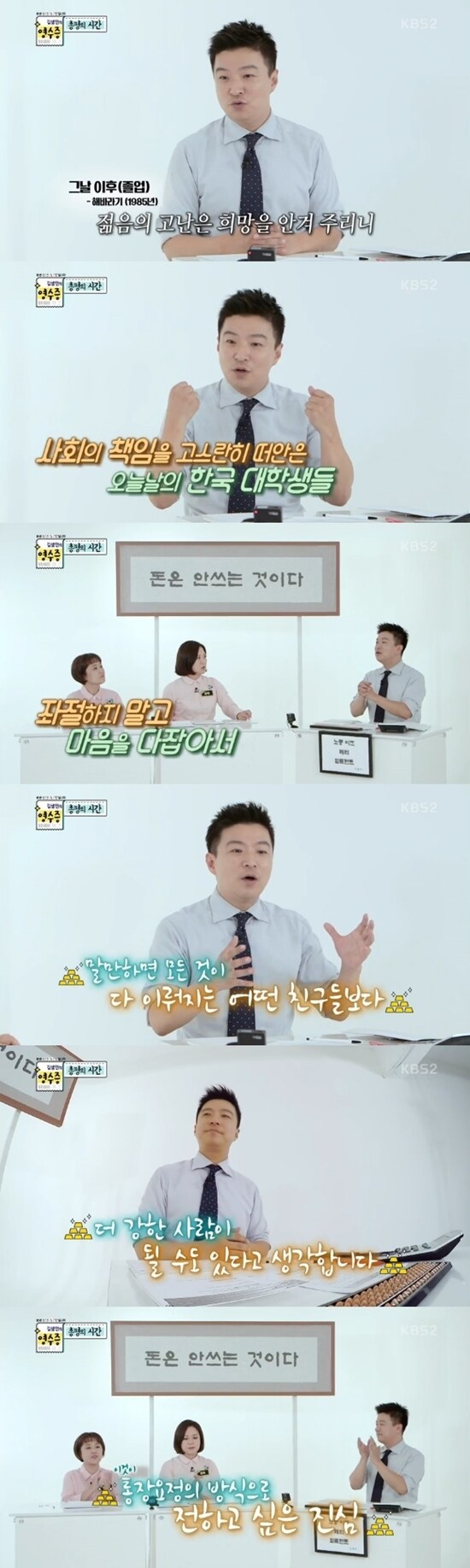 KBS 2TV ‘김생민의 영수증’ 방송 화면 캡처 © News1