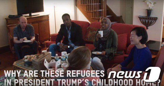 도널드 트럼프 미국 대통령이 어린시절을 보낸 집에 둘러앉아 이야기를 나누는 난민과 세계빈민구호단체 옥스팜 관계자. (유튜브 갈무리) © News1
