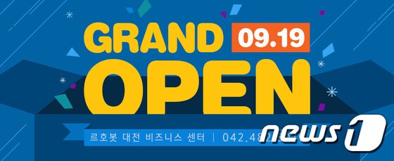 르호봇이 19일 대전무역회관에서 46번째 비즈니스센터를 오픈했다. © News1