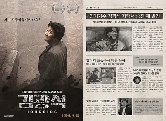 영화 '김광석' 포스터. © News1