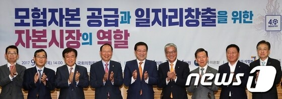 21일 서울 여의도 국회 의원회관에서 '모험자본 공급과 일자리창출을 위한 자본시장의 역할' 세미나가 열렸다. © News1