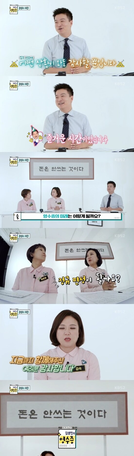 KBS 2TV ‘김생민의 영수증’ 방송 화면 캡처 © News1