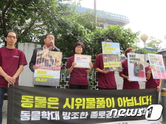 동물보호시민단체 카라(대표 임순례) 활동가들은 27일 오후 서울 종로경찰서 앞에서 기자회견을 갖고, 경찰이 지난 22일 육견협회 시위에서 동물학대를 방조했다고 규탄했다.© News1