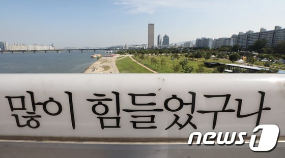 서울 마포대교에 자살예방 문구가 쓰여져 있다. /뉴스1 © News1 허경 기자
