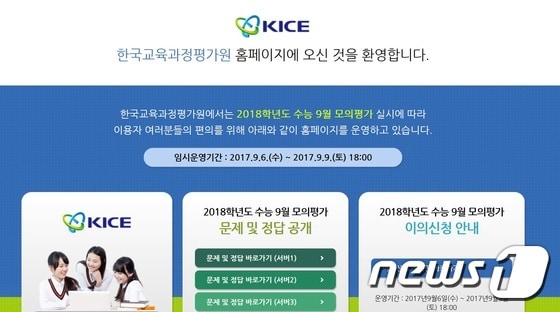 한국교육과정평가원 홈페이지/뉴스1 DB© News1